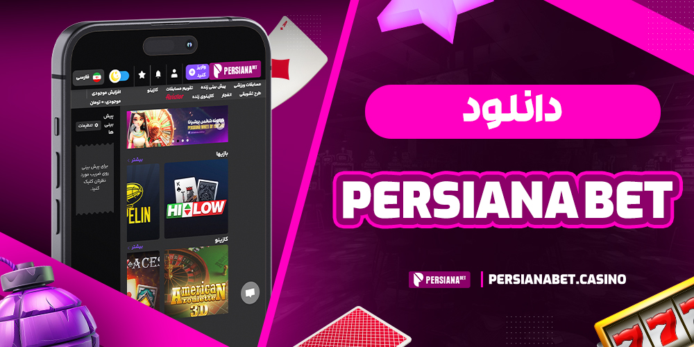 persiana bet دانلود
